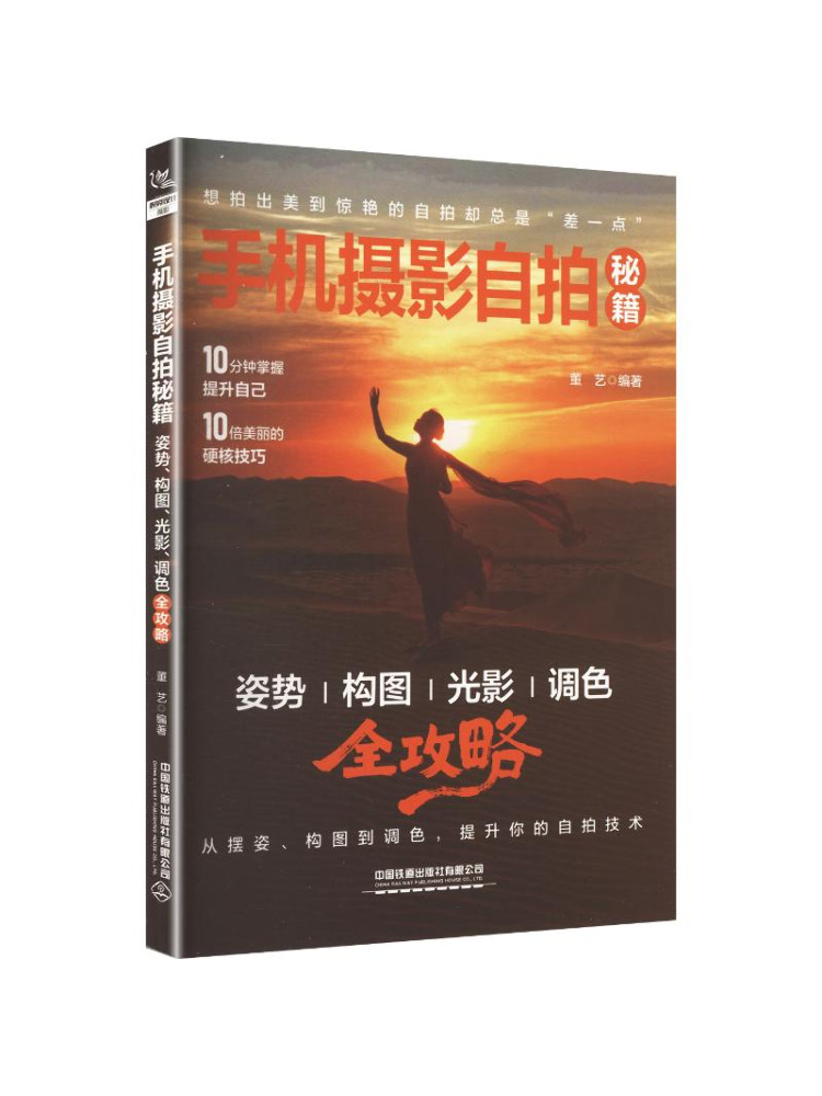 Lighting In Photography Book - Book-Winshare モバイル写真撮影セルフィーの秘密 ポーズ、構図、照明、色調整の完全ガイド